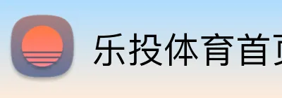 乐投体育首页 Logo